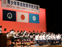 第35回 青少年育成敦賀市民大会