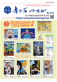 青少年つるが57号