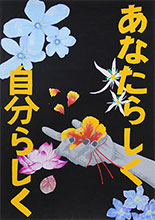 入賞作品ポスター