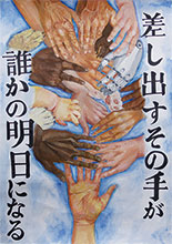 入賞作品ポスター